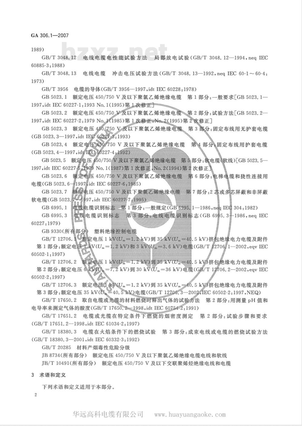 GA 306.1-2007 阻燃及耐火电缆:塑料绝缘阻燃及耐火电缆分级和要求 第1部分:阻燃电缆