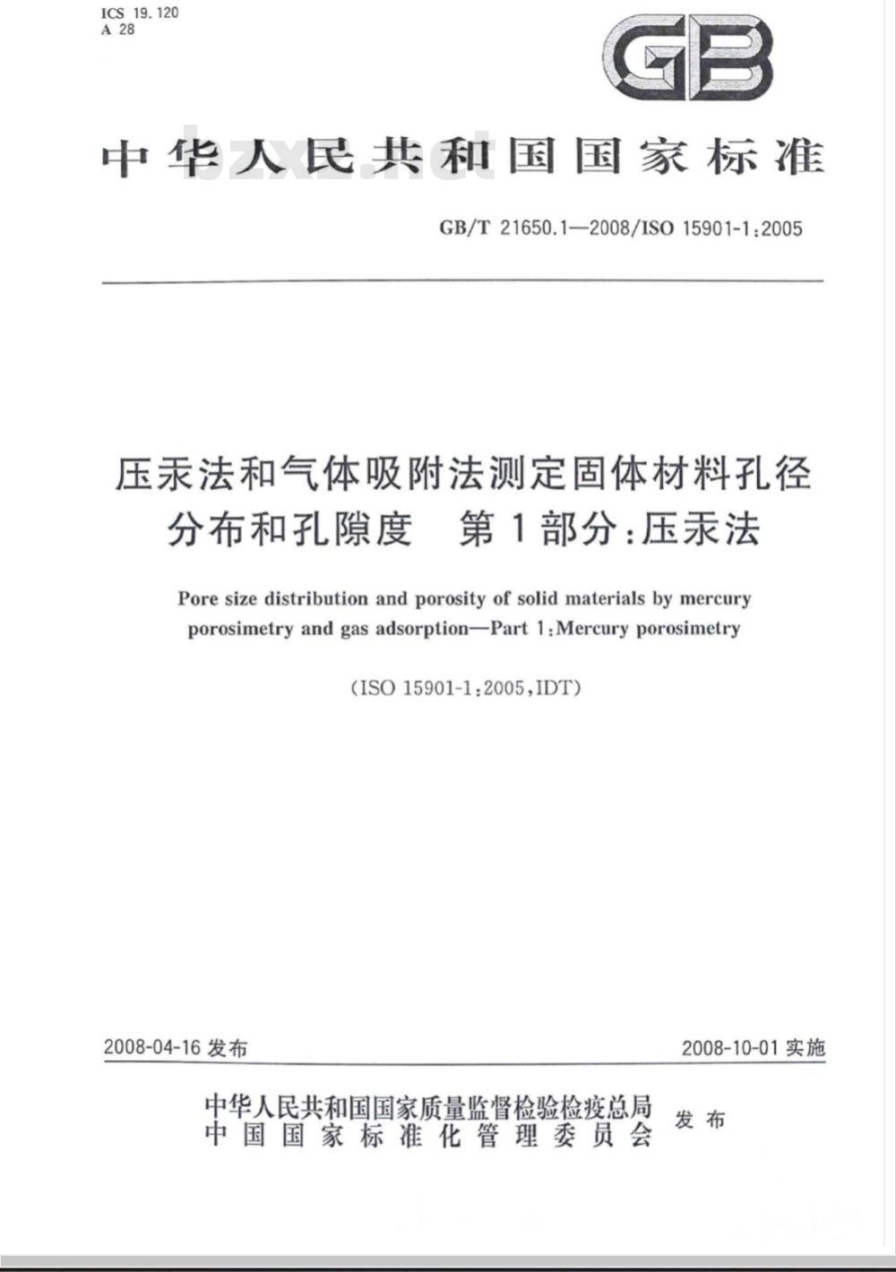 GB/T 21650.1-2008 压汞法和气体吸附法测定固体材料孔径分布和孔隙度 第1部分：压汞法