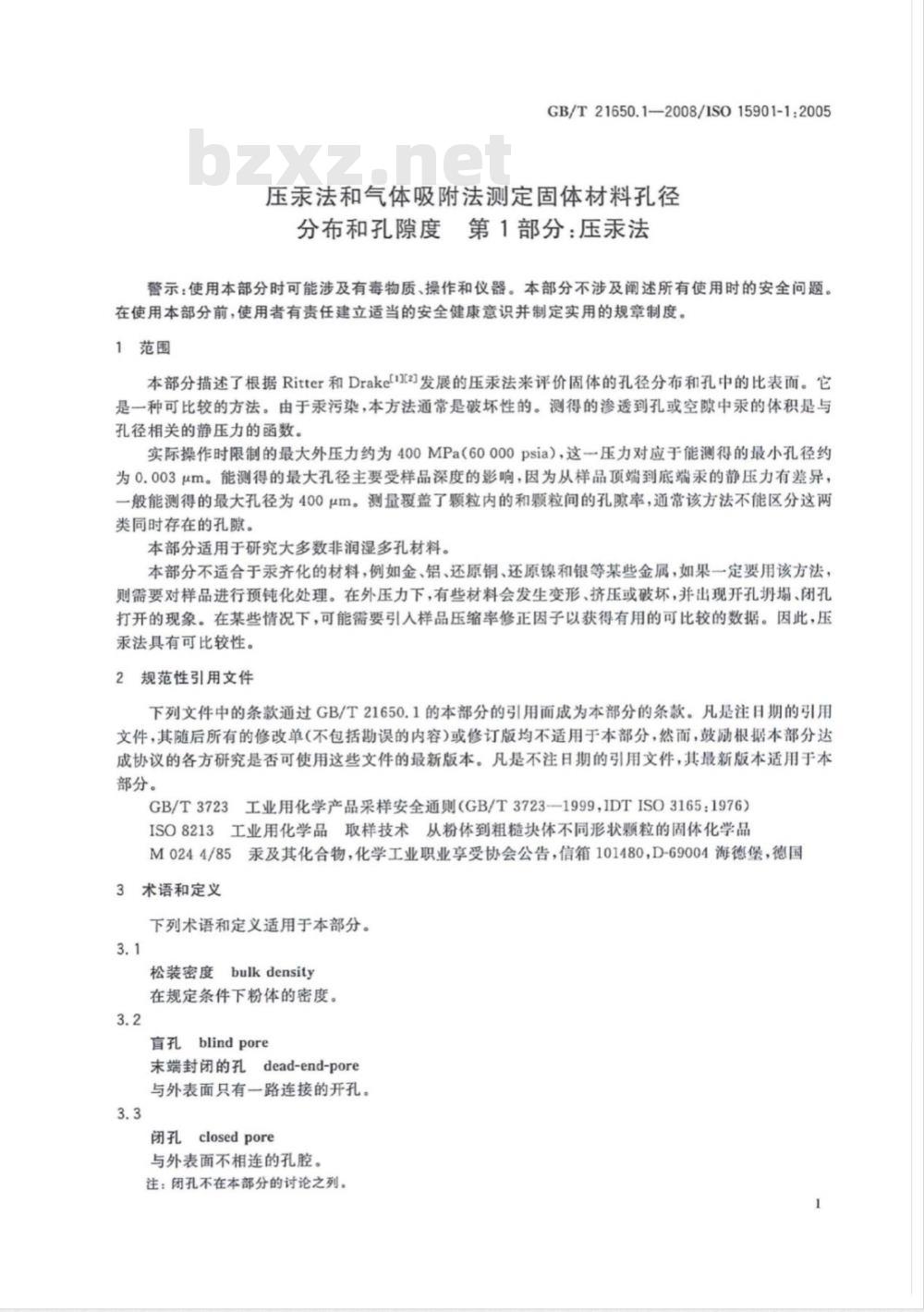 GB/T 21650.1-2008 压汞法和气体吸附法测定固体材料孔径分布和孔隙度 第1部分：压汞法