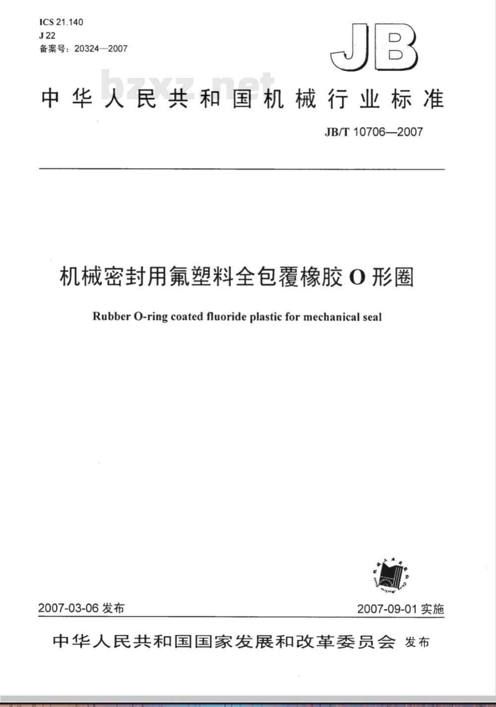 JB/T 10706-2007 机械密封用氟塑料全包覆橡胶Ｏ形圈