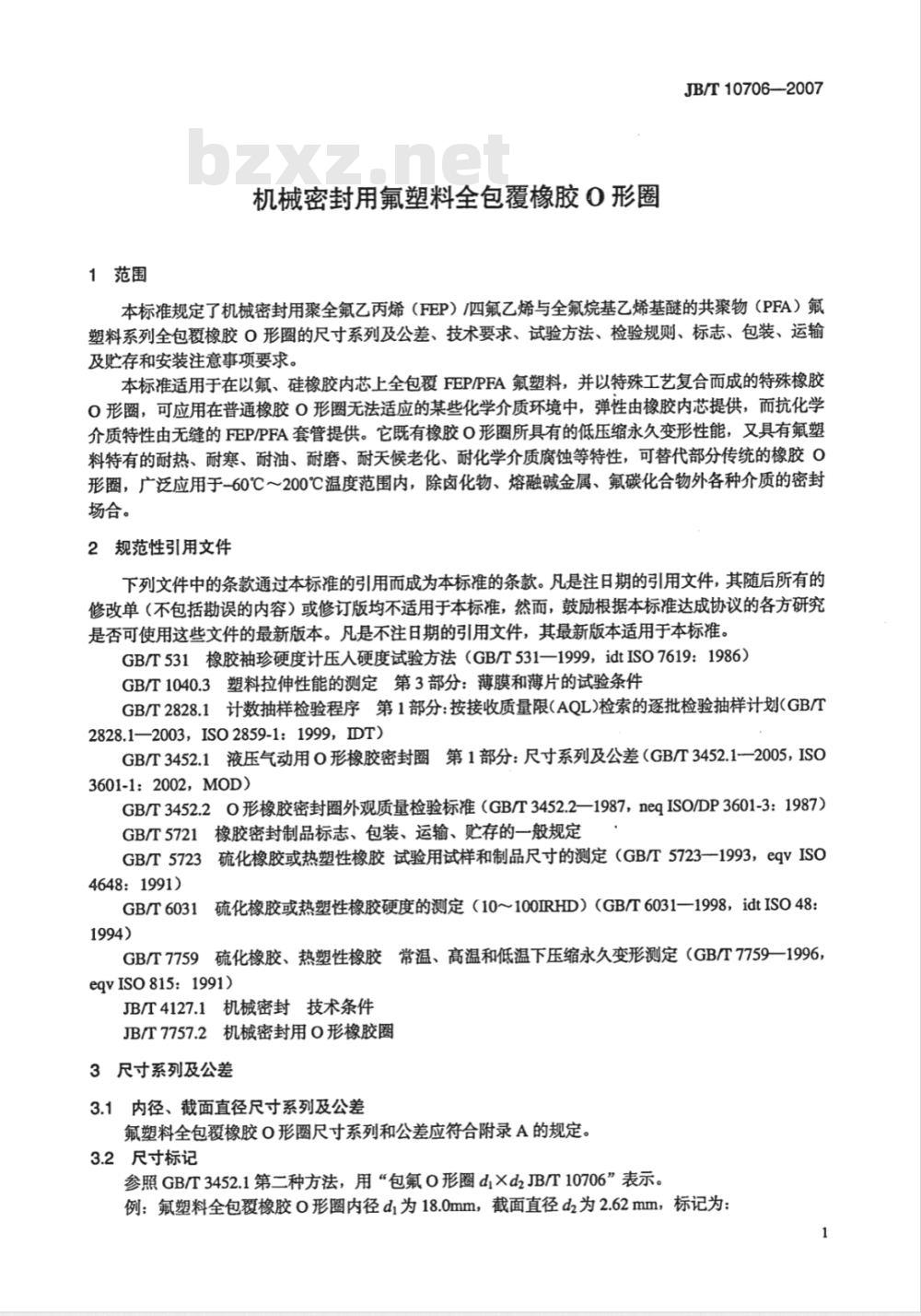 JB/T 10706-2007 机械密封用氟塑料全包覆橡胶Ｏ形圈