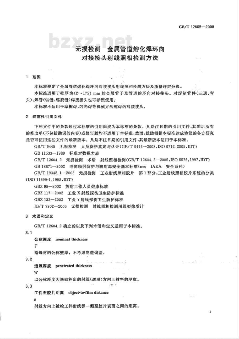 GB/T 12605-2008 无损检测 金属管道熔化焊环向对接接头射线照相检测方法