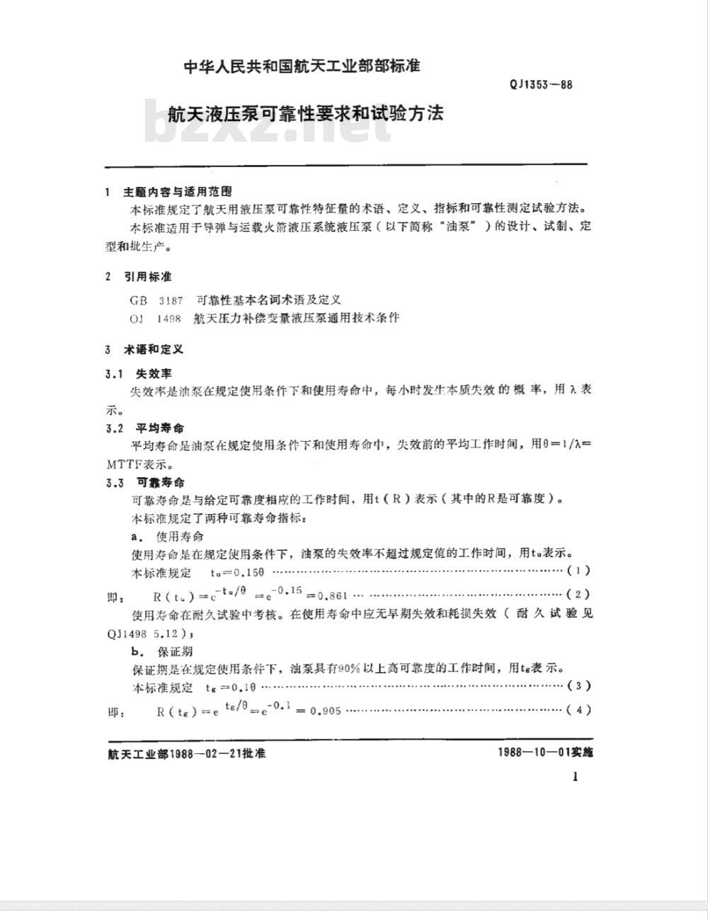 QJ 1353-1988 航天液压泵可靠性要求和试验方法
