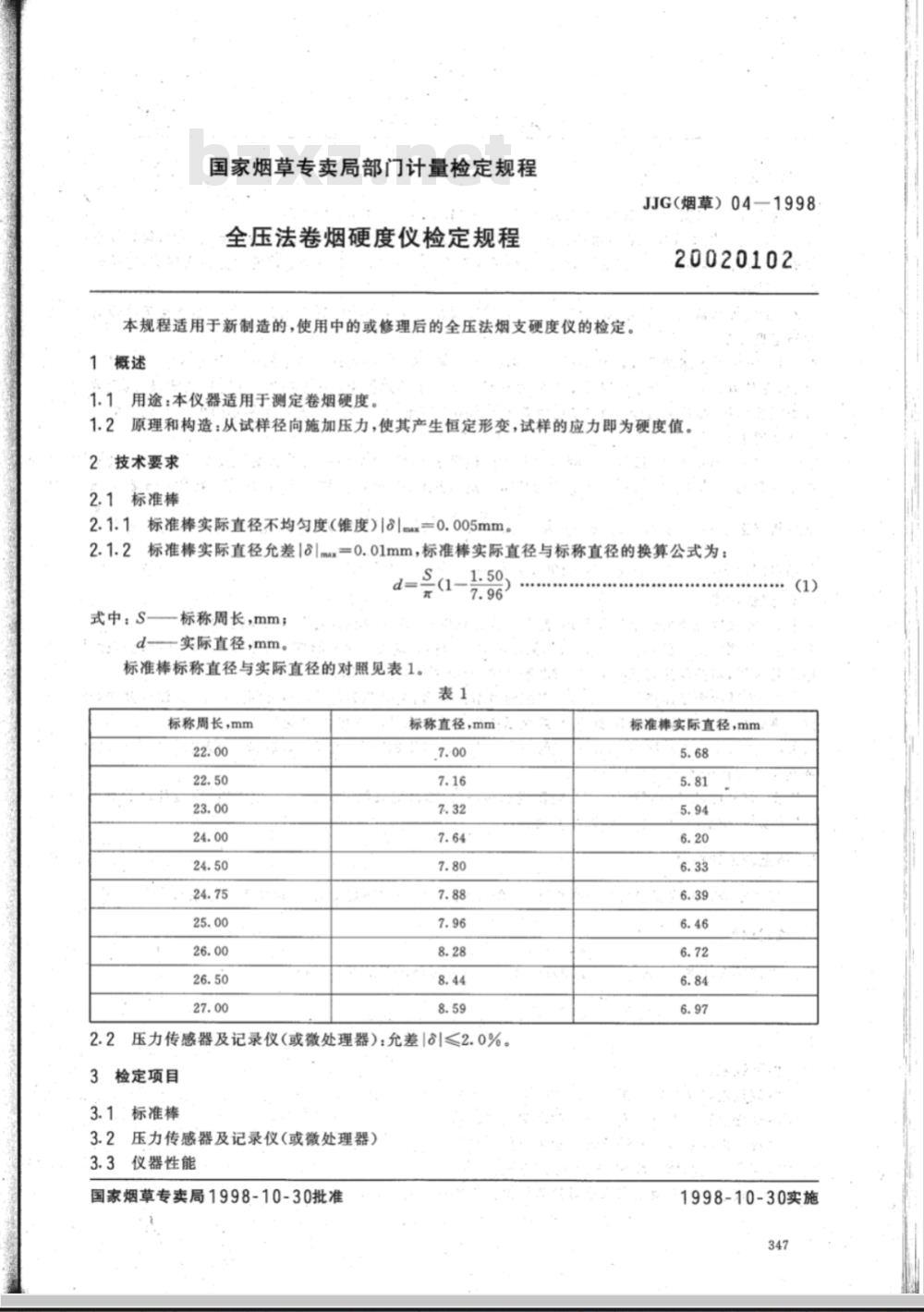 JJG (烟草) 04-1998 全压法卷烟硬度仪检定规程