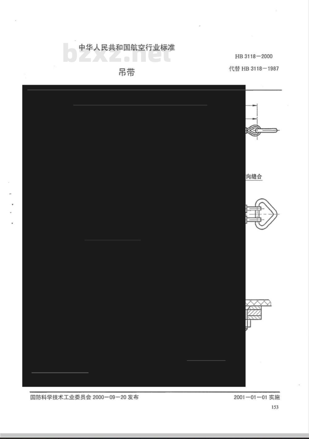 HB 3118-2000 吊带