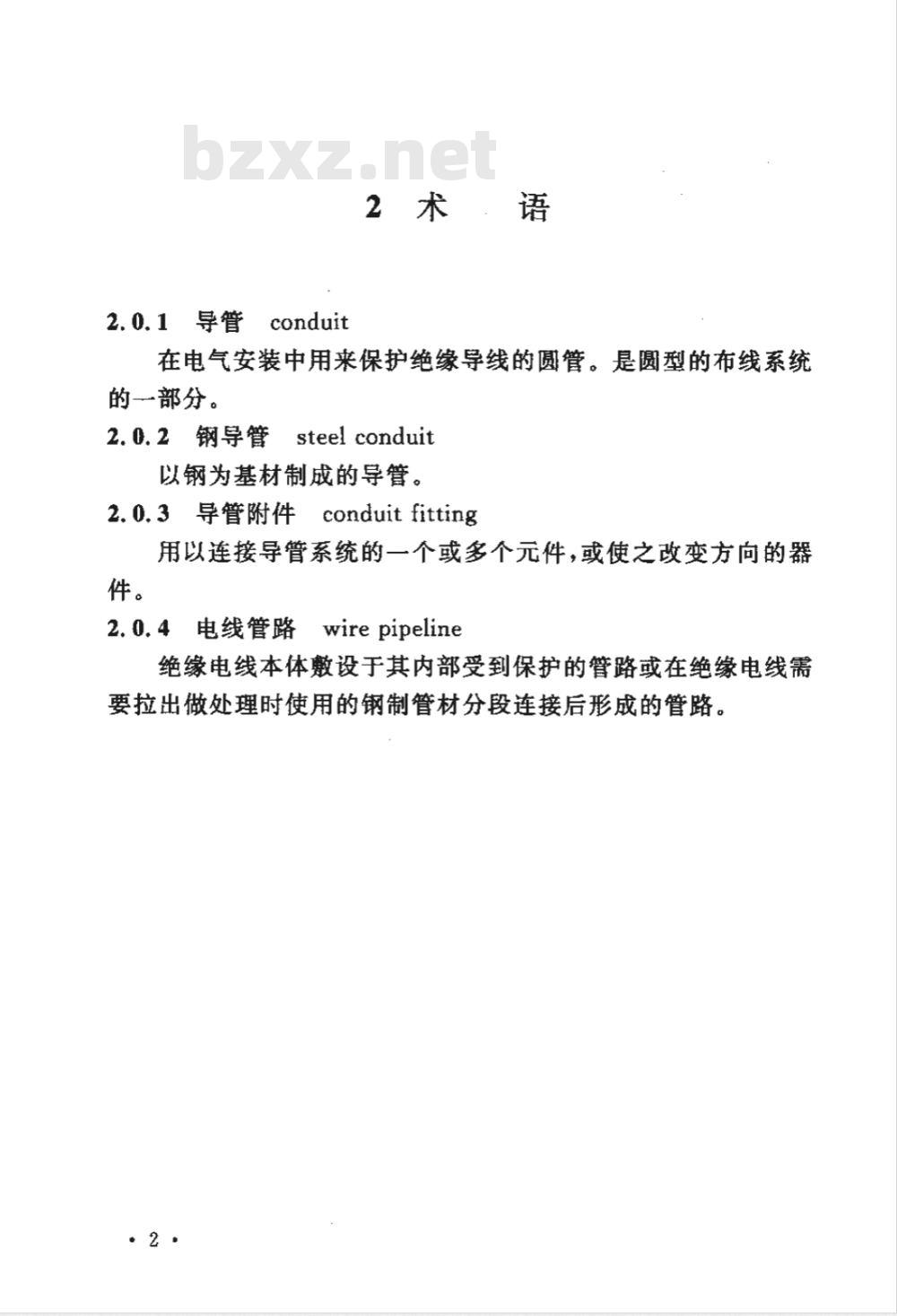 CECS 120-2007 套接紧定式钢导管电线管路施工及验收规程(附条文说明)