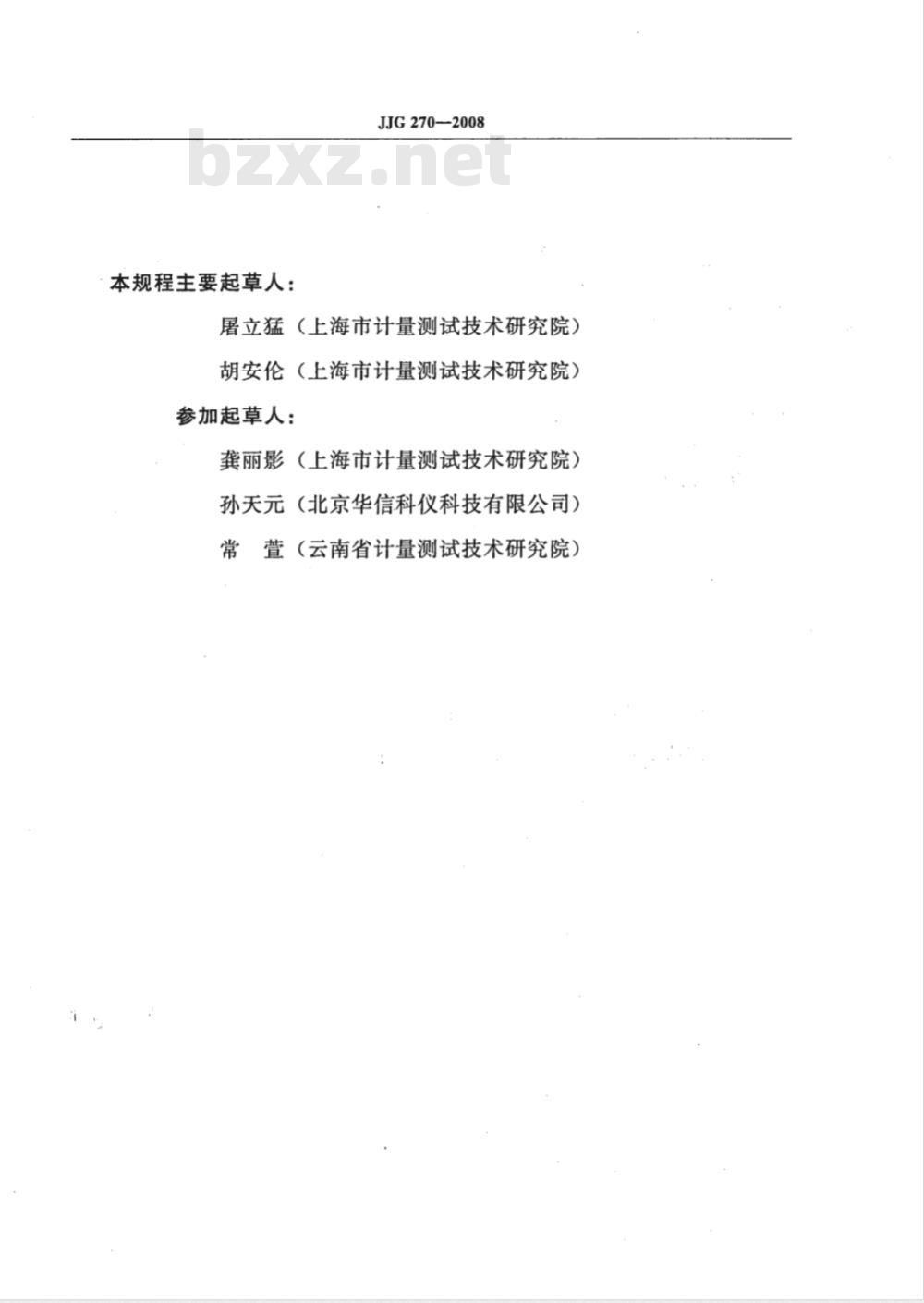 JJG 270-2008 血压计和血压表检定规程