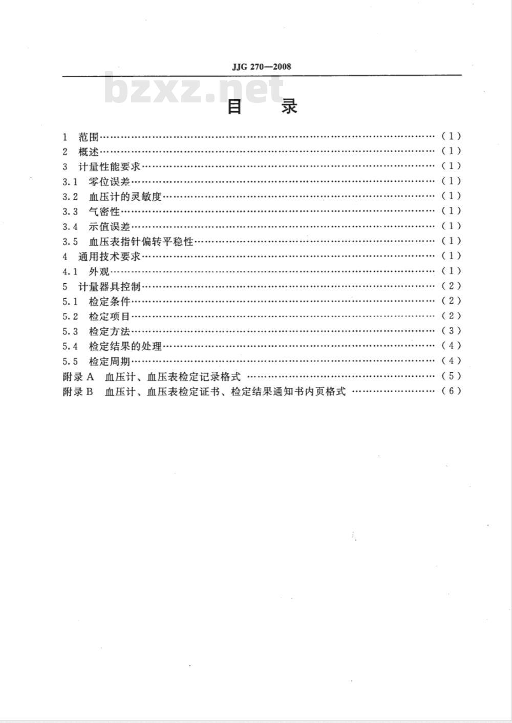 JJG 270-2008 血压计和血压表检定规程