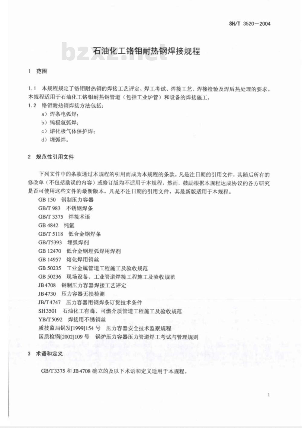 SH/T 3520-2004 石油化工工程铬钼耐热钢管道焊接技术规程