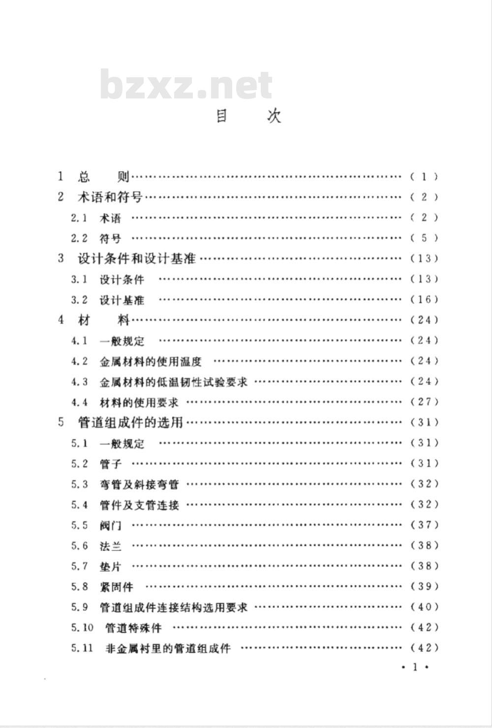 GB 50316-2000（2008版） 工业金属管道设计规范