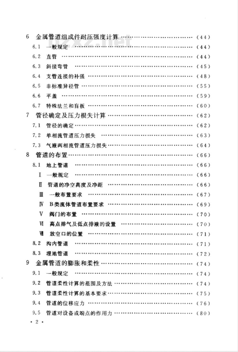 GB 50316-2000（2008版） 工业金属管道设计规范