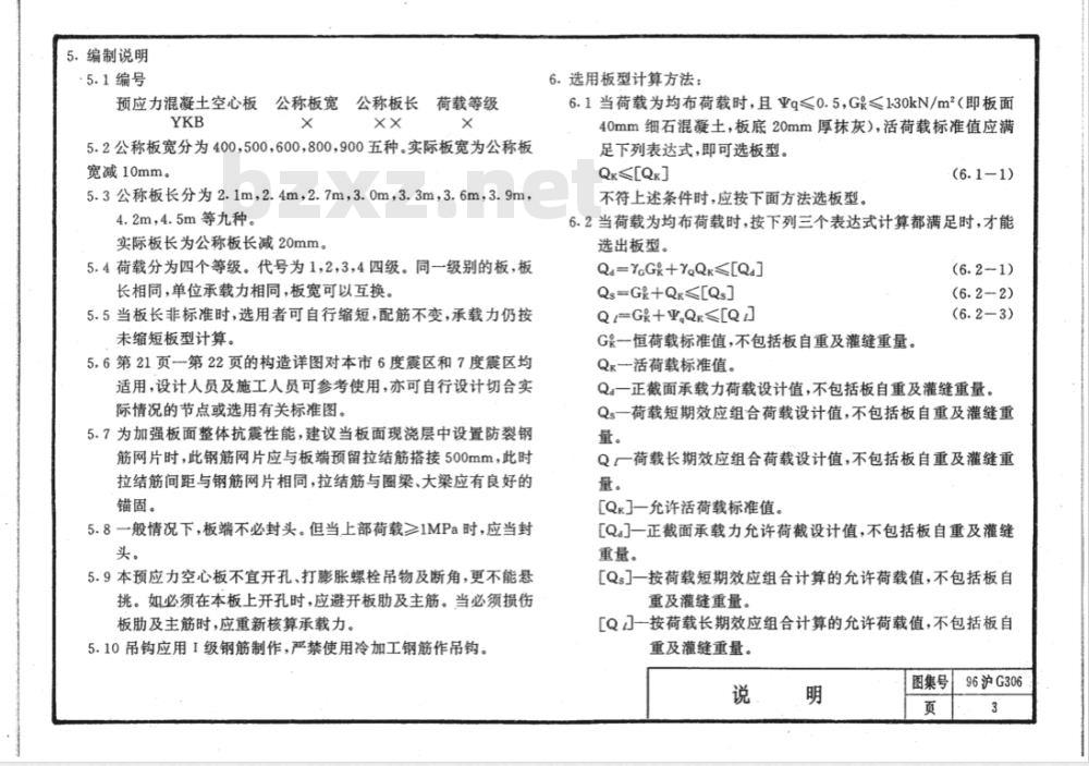 DBJT 08-1980-1997 120预应力混凝土空心板(冷拔低碳钢丝φb4、φb5)