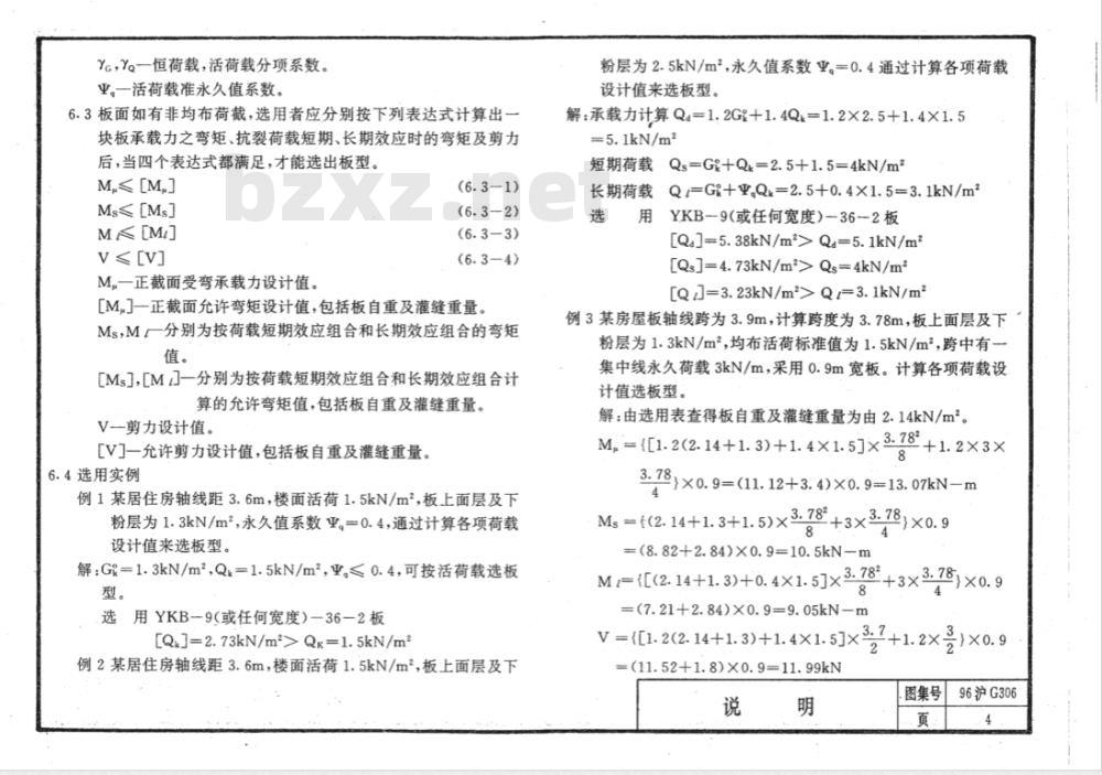 DBJT 08-1980-1997 120预应力混凝土空心板(冷拔低碳钢丝φb4、φb5)