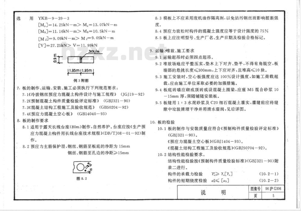 DBJT 08-1980-1997 120预应力混凝土空心板(冷拔低碳钢丝φb4、φb5)