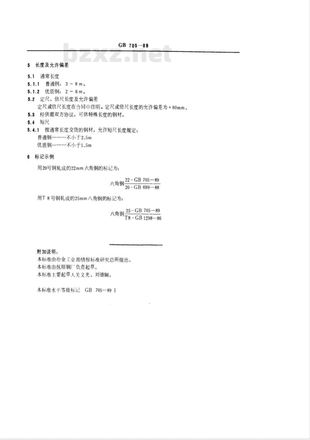 GB 705-1989 热轧六角钢和八角钢尺寸、外形、重量及允许偏差