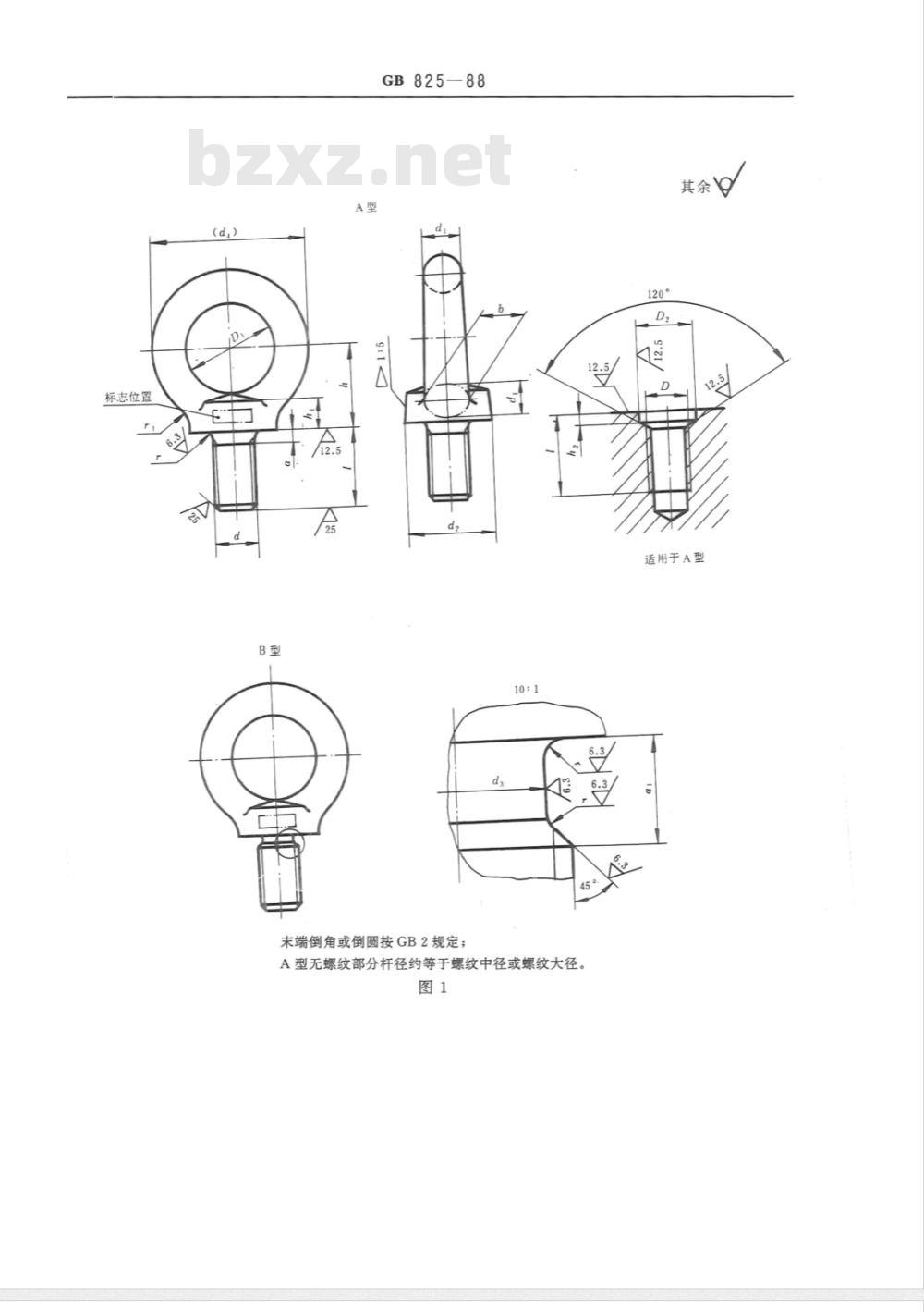 GB/T 825-1988 吊环螺钉