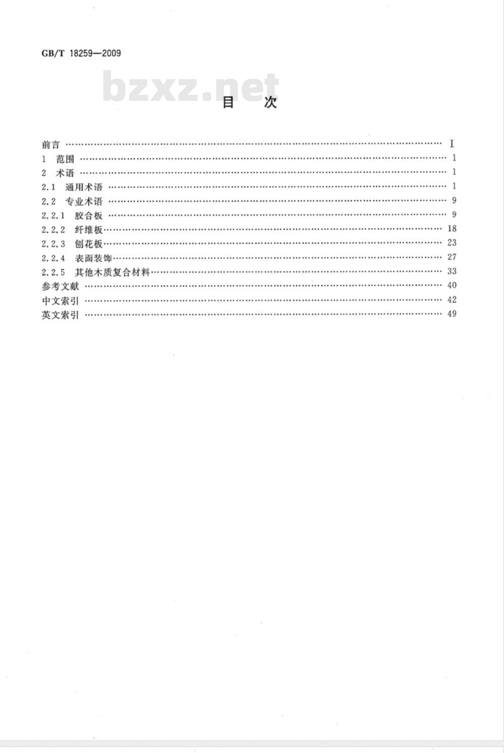 GB/T 18259-2009 人造板及其表面装饰术语