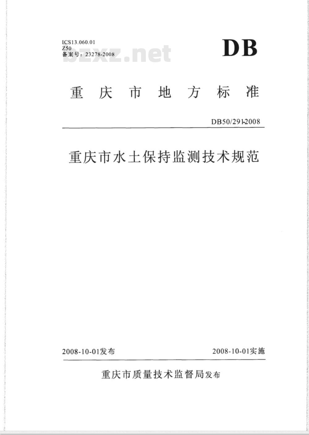 DB50/291-2008 重庆市水土保持监测技术规范