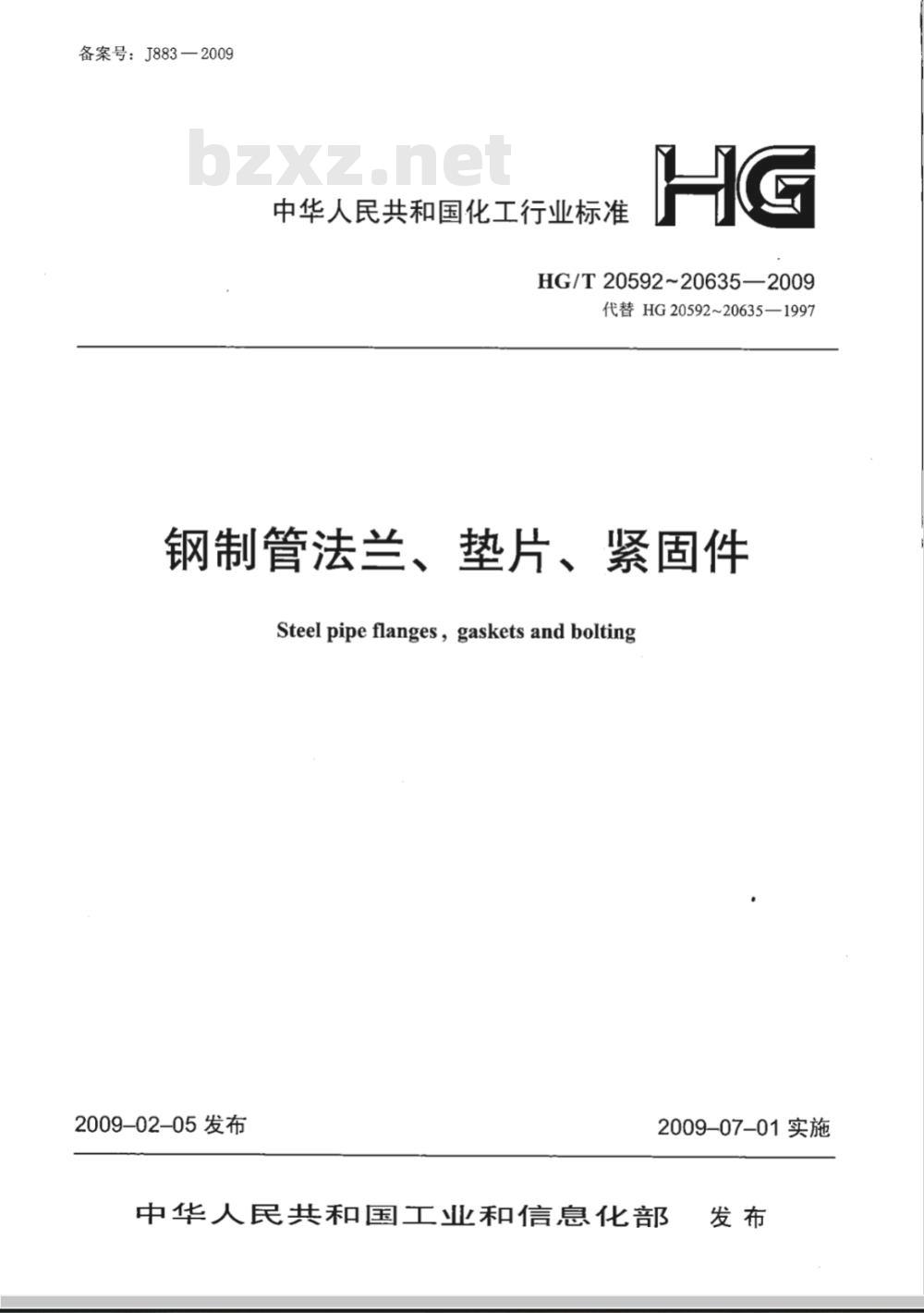 HG/T 20592~20635-2009 钢制管法兰.垫片.紧固件