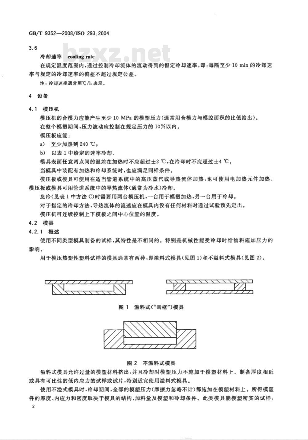 GB/T 9352-2008 塑料 热塑性塑料材料试样的压塑