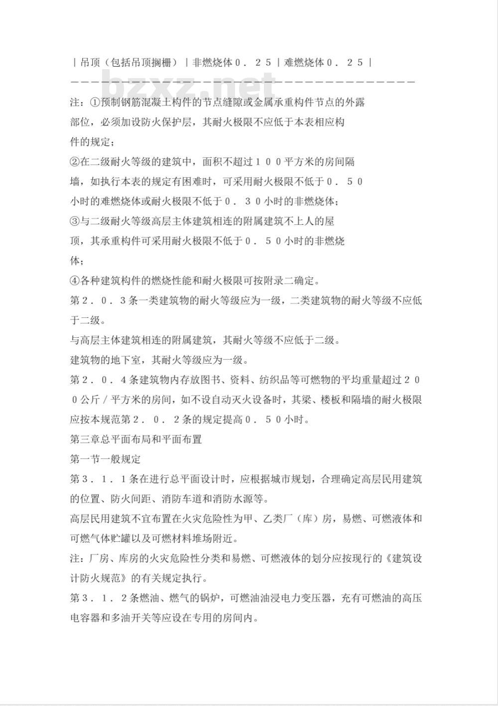 GBJ 45-1982 高层民用建筑设计防火规范