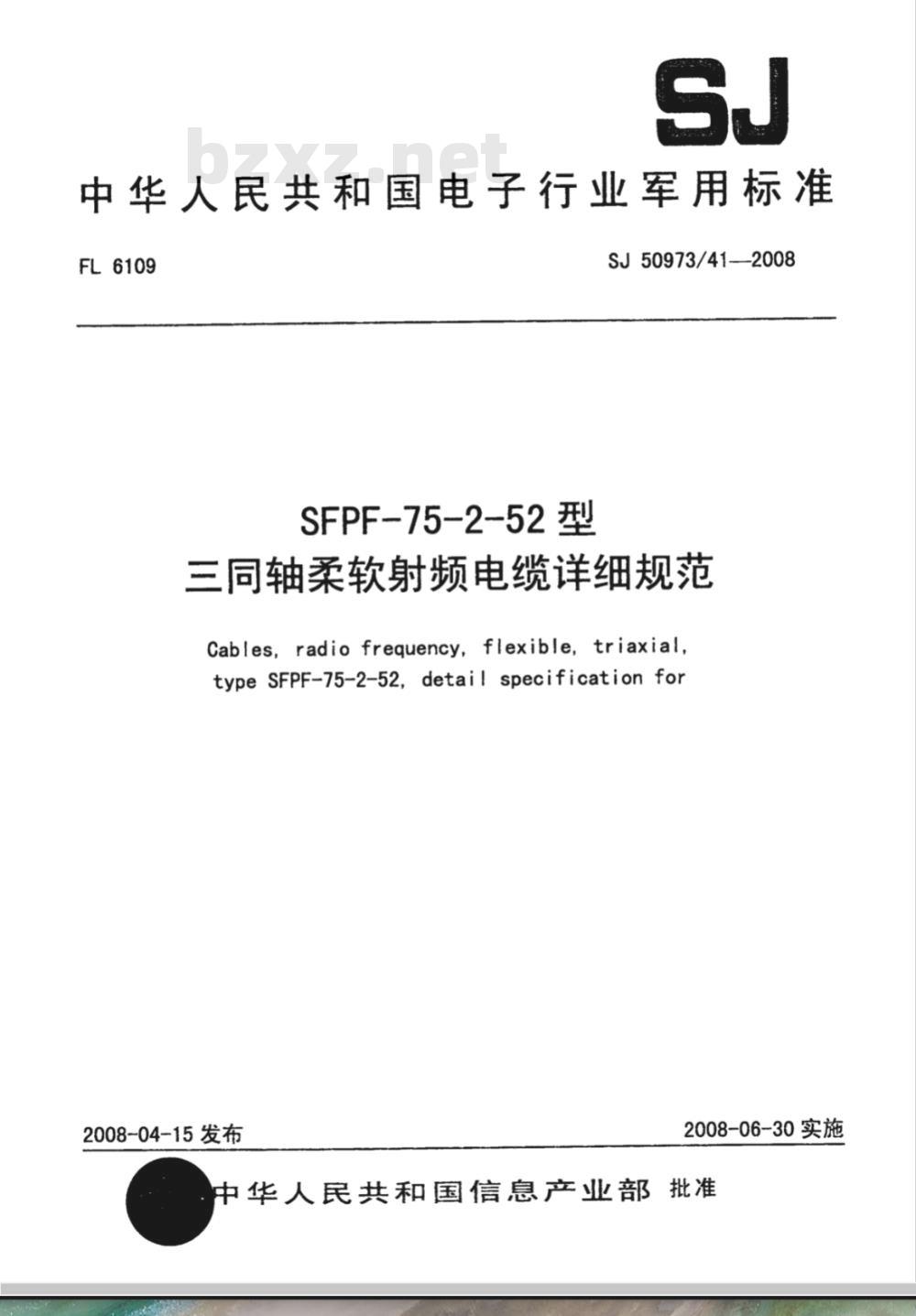SJ 50973/40-2008 SFPF-50-1-51型三同轴柔软射频电缆详细规范
