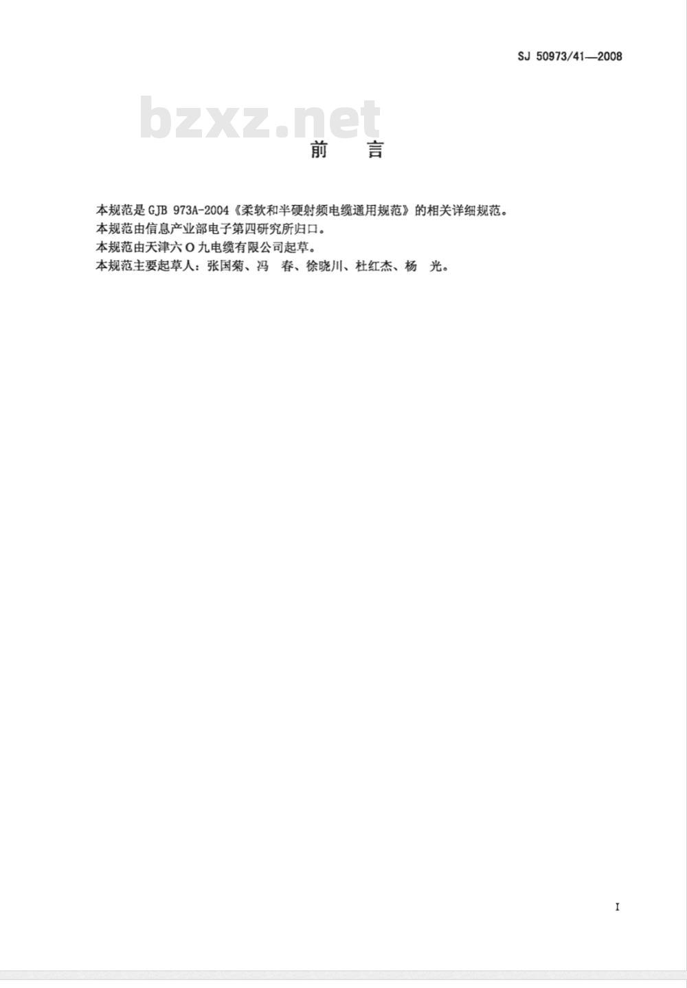SJ 50973/40-2008 SFPF-50-1-51型三同轴柔软射频电缆详细规范