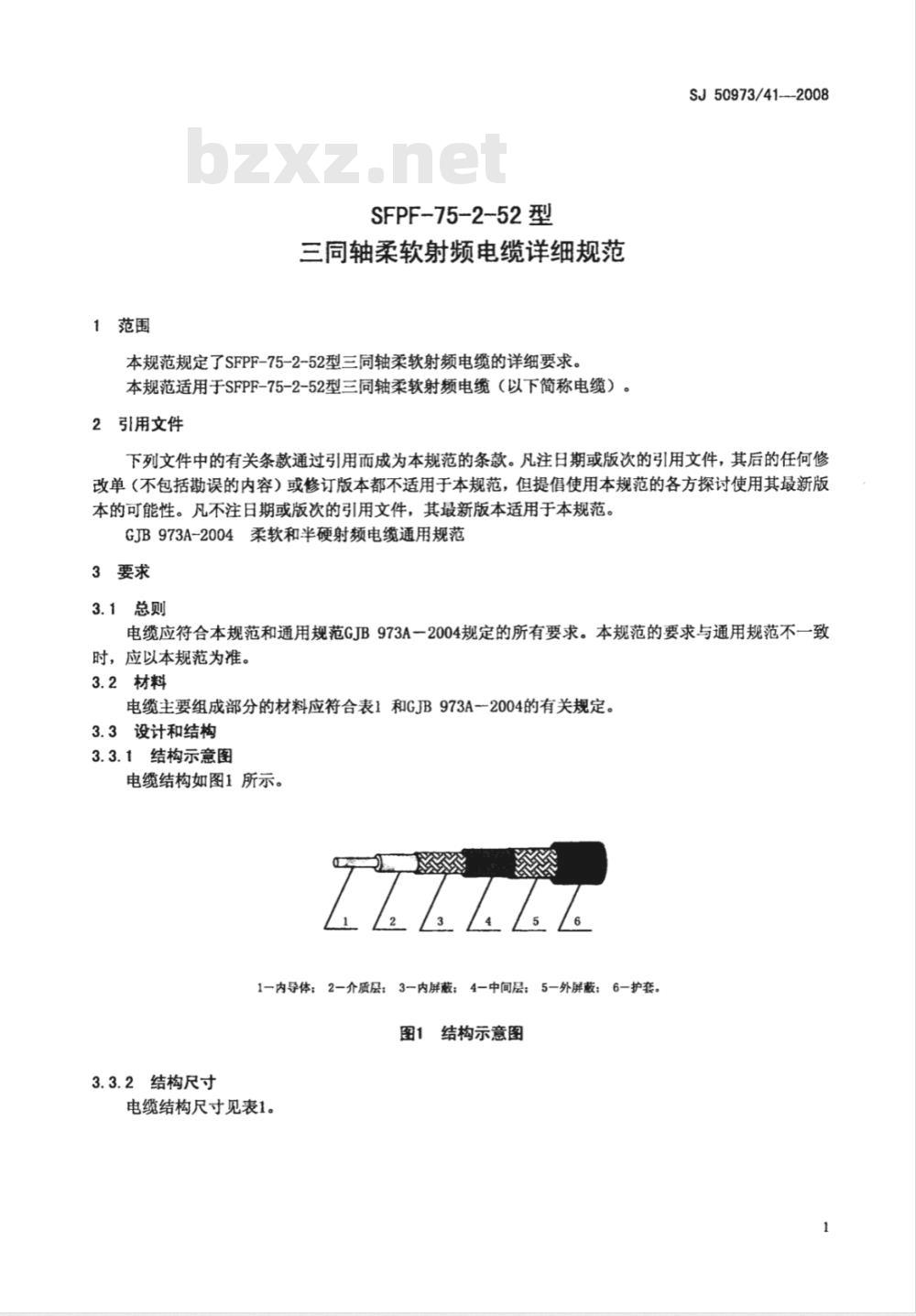 SJ 50973/40-2008 SFPF-50-1-51型三同轴柔软射频电缆详细规范