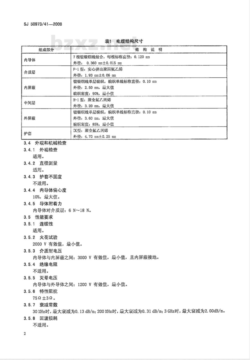 SJ 50973/40-2008 SFPF-50-1-51型三同轴柔软射频电缆详细规范