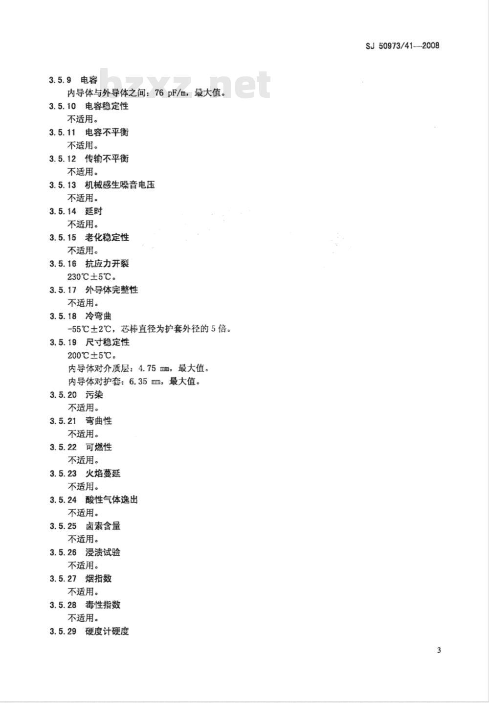 SJ 50973/40-2008 SFPF-50-1-51型三同轴柔软射频电缆详细规范