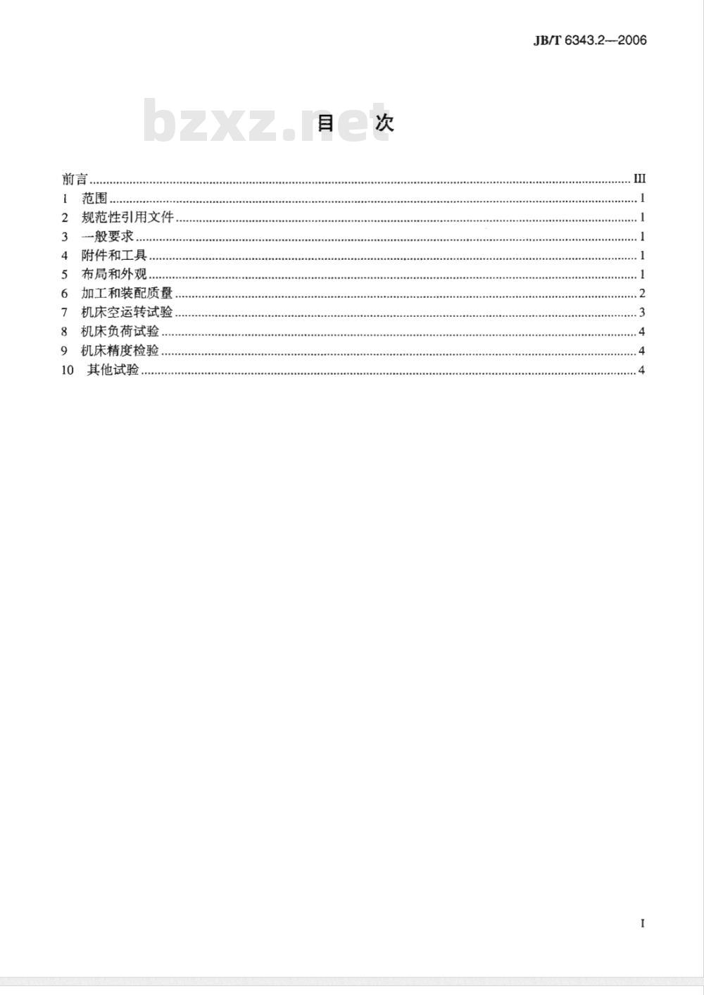 JB/T 6343.2-2006 齿条插齿机 第2部分：技术条件