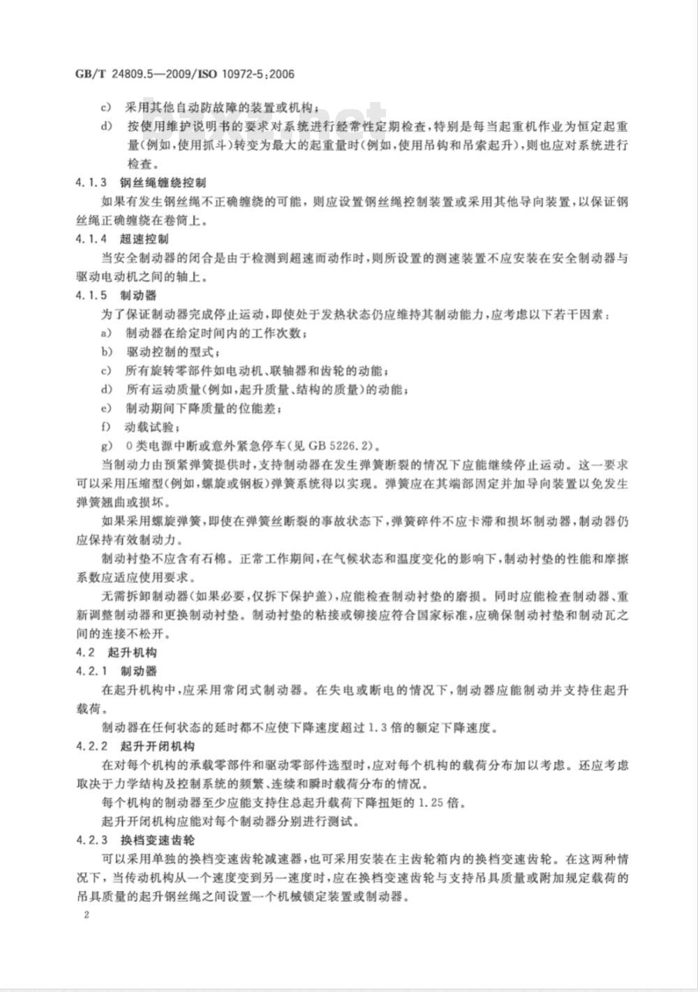 GB/T 24809.5-2009  起重机 对机构的要求 第5部分：桥式和门式起重机