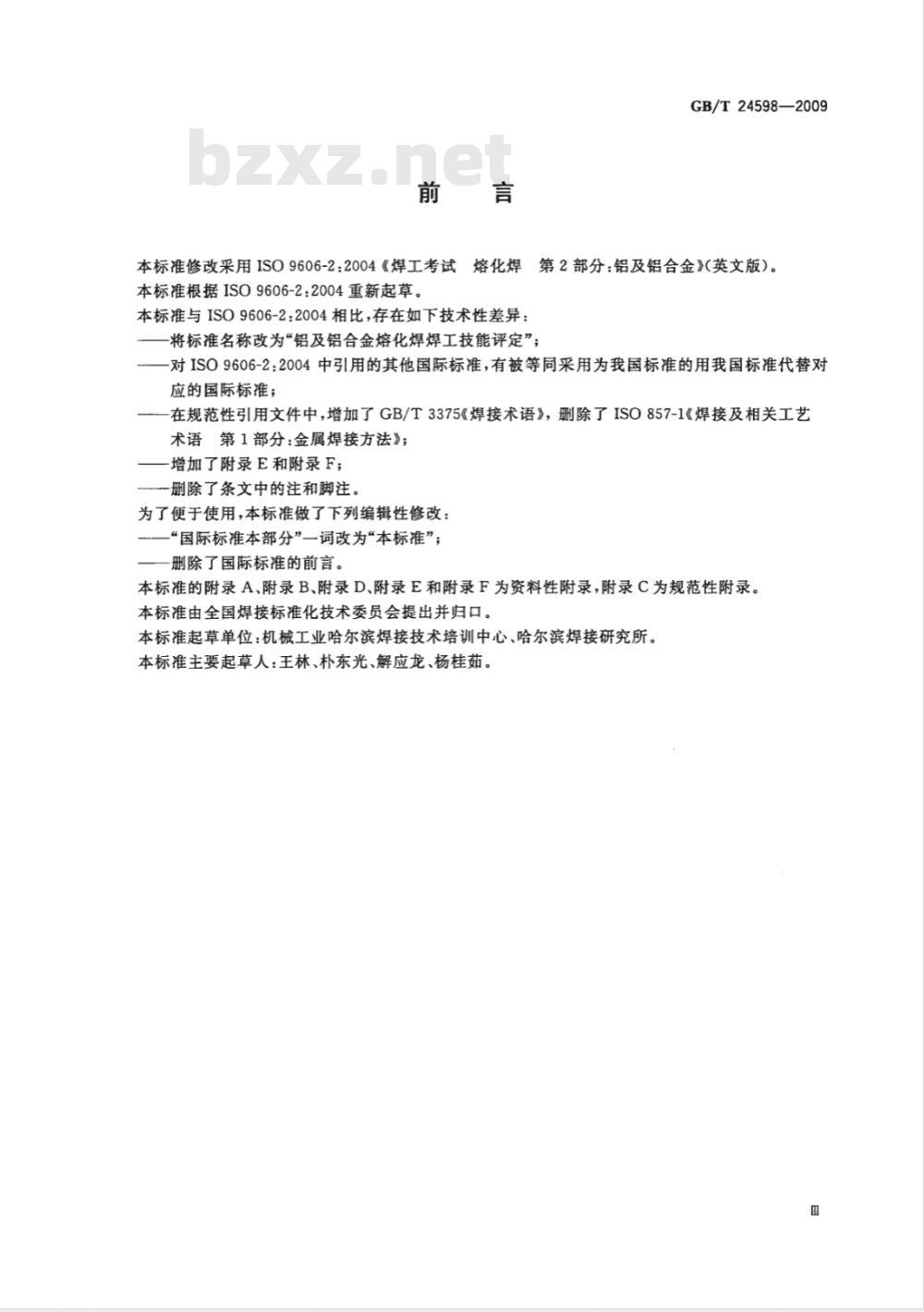 GB/T 24598-2009  铝及铝合金熔化焊焊工技能评定