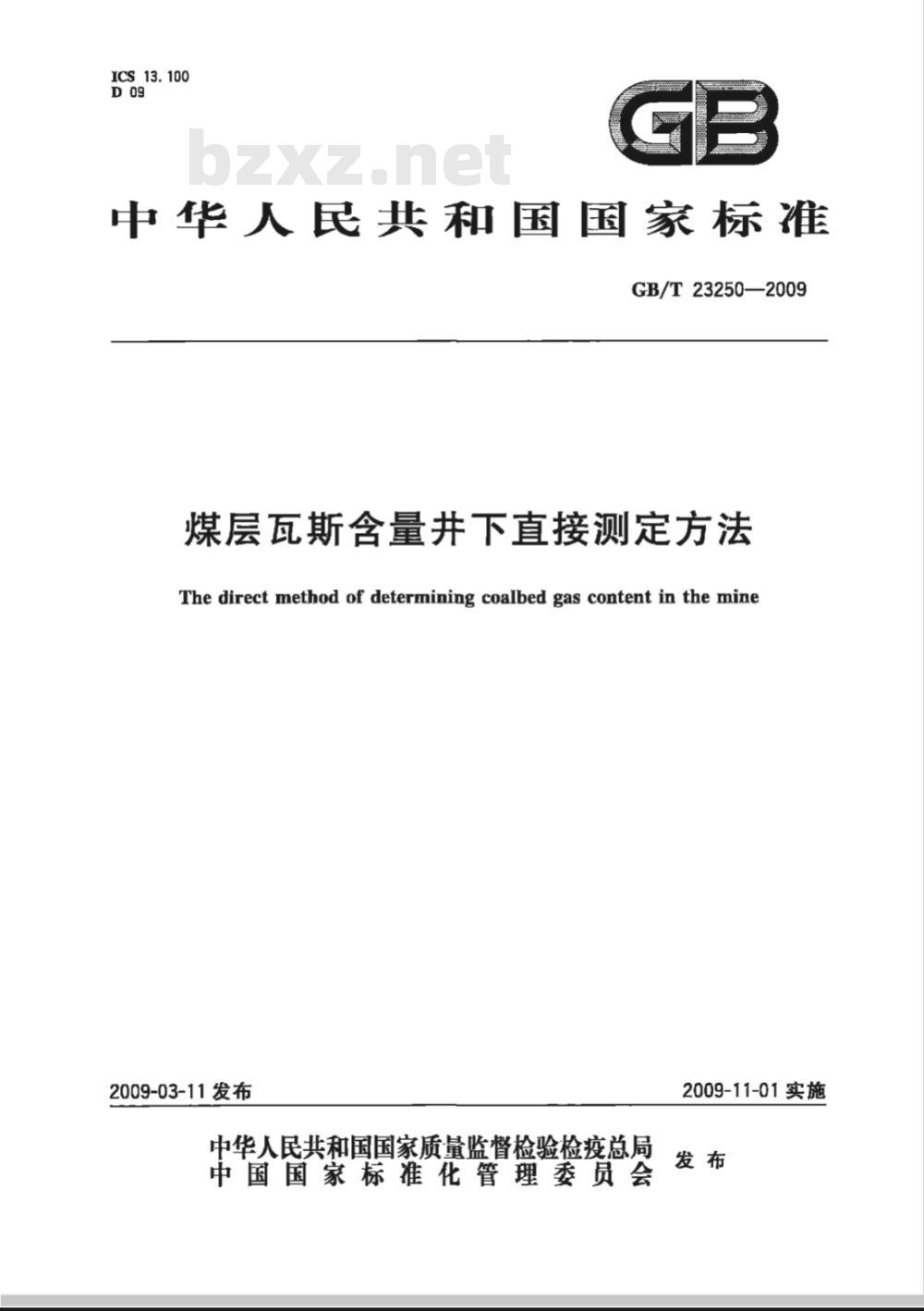 GB/T 23250-2009  煤层瓦斯含量井下直接测定方法