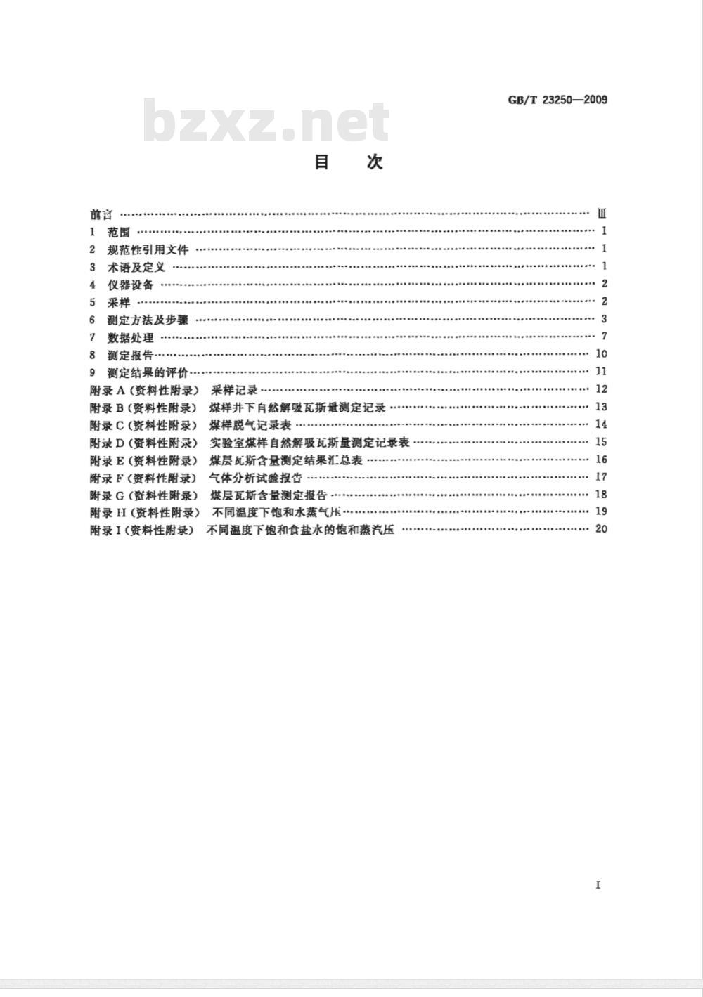 GB/T 23250-2009  煤层瓦斯含量井下直接测定方法