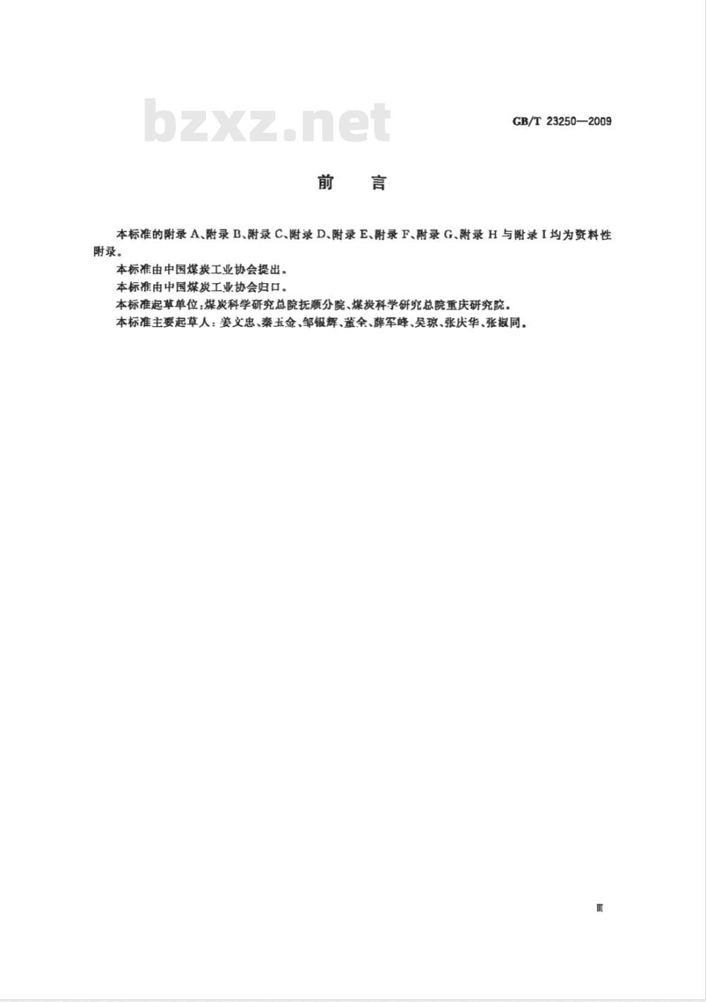 GB/T 23250-2009  煤层瓦斯含量井下直接测定方法