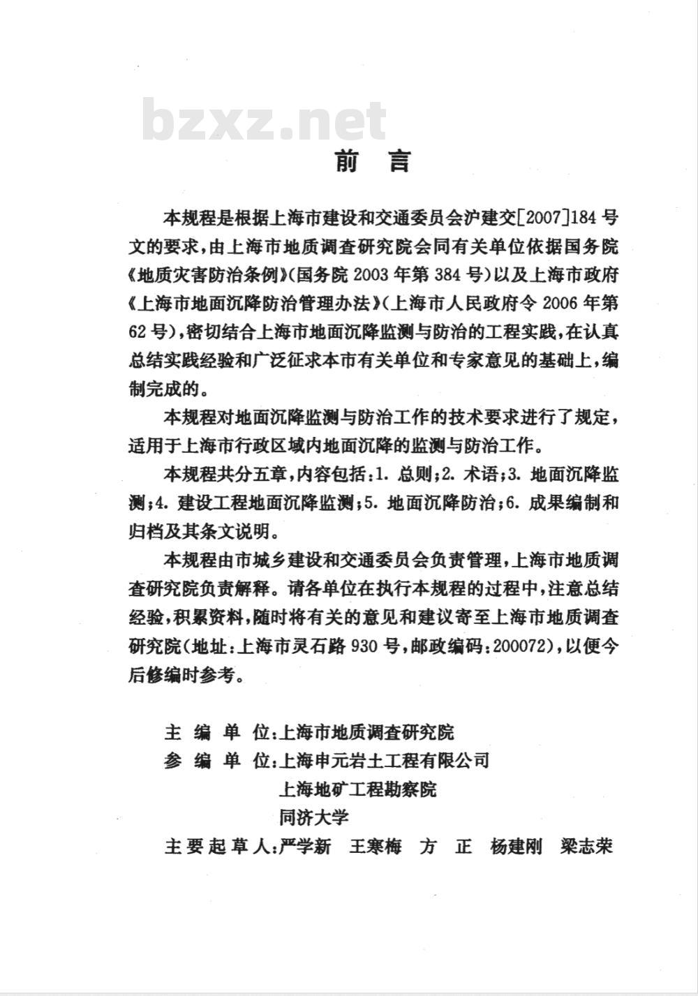 DG/TJ 08-2051-2008 地面沉降监测与防治技术规程