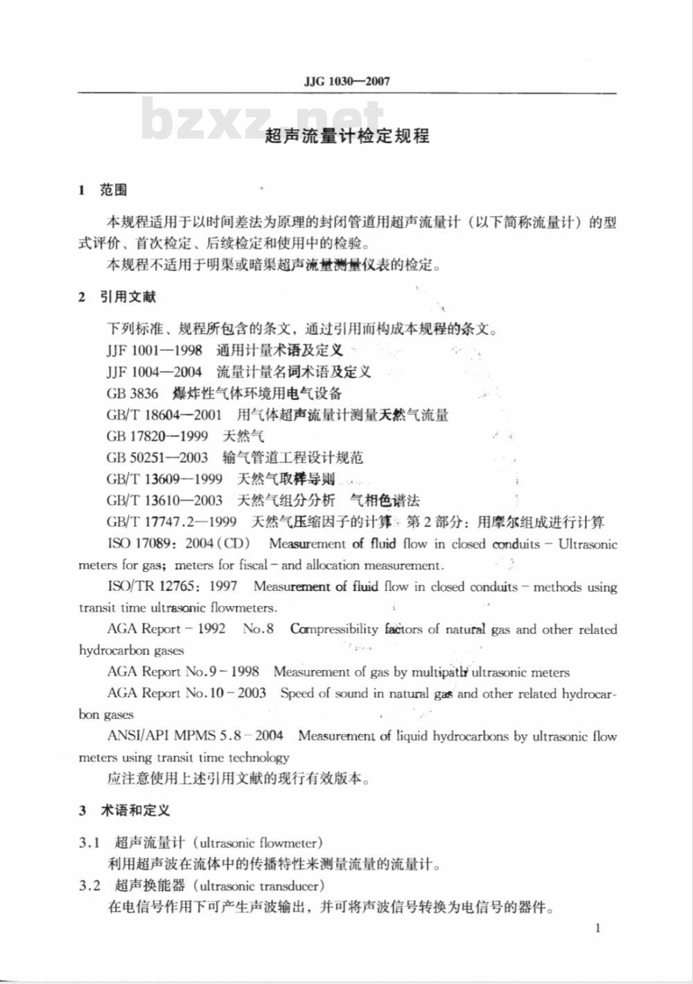 JJG 1030-2007 超声流量计检定规程