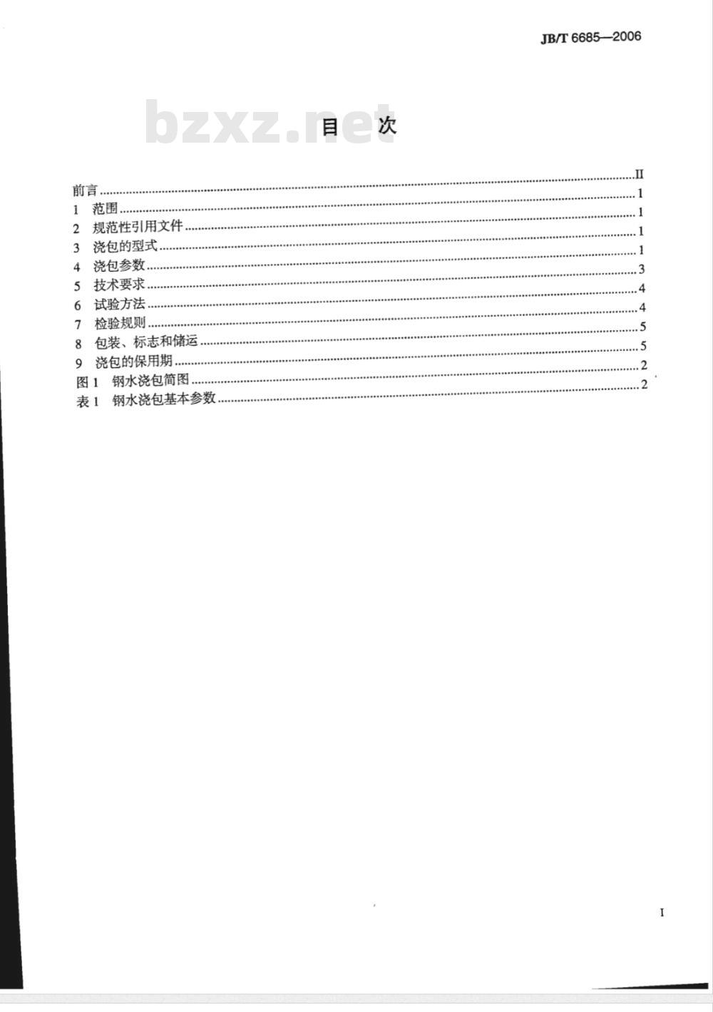 JB/T 6685-2006 钢水浇包