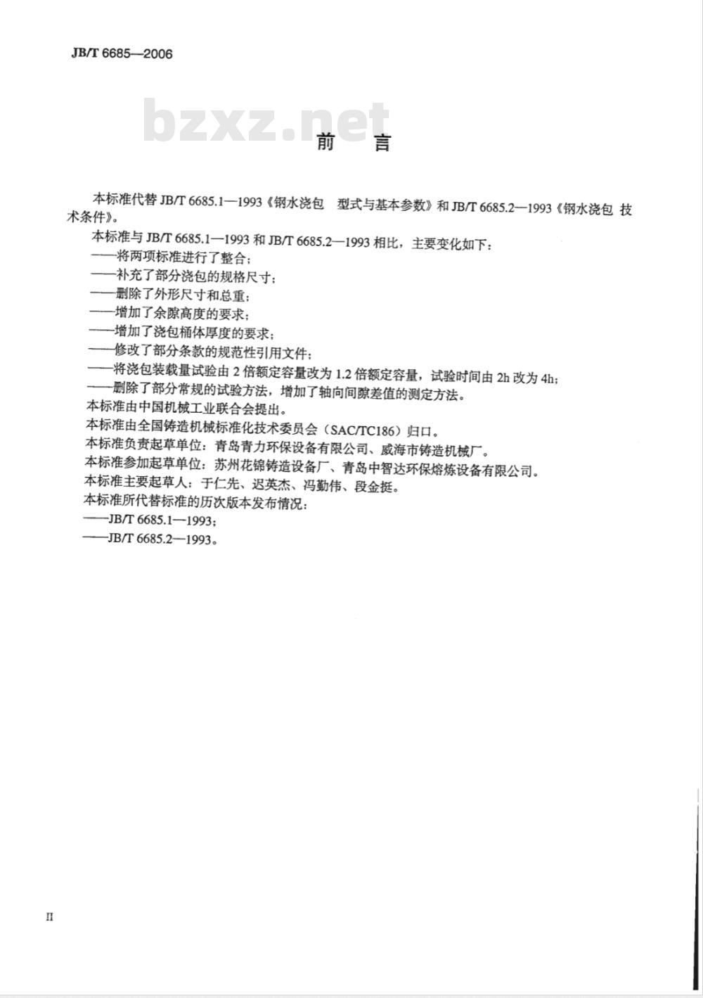 JB/T 6685-2006 钢水浇包