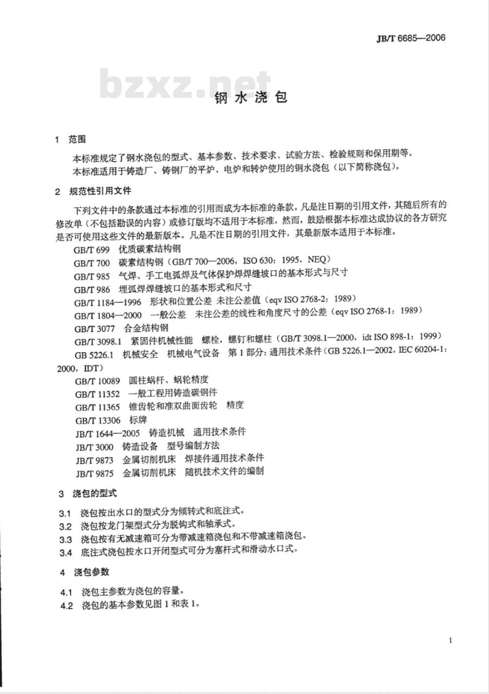 JB/T 6685-2006 钢水浇包