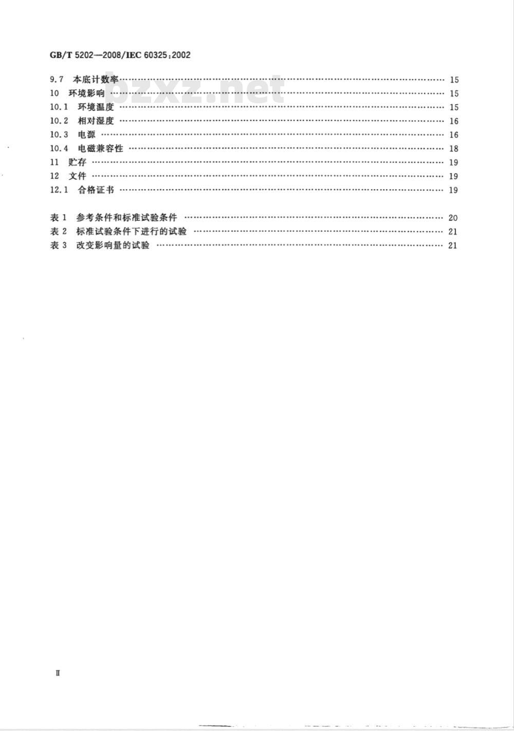 GB/T 5202-2008 辐射防护仪器α、β和α／β(β能量大于60keV)污染测量仪与监测仪