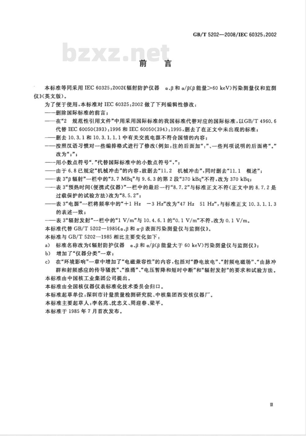 GB/T 5202-2008 辐射防护仪器α、β和α／β(β能量大于60keV)污染测量仪与监测仪