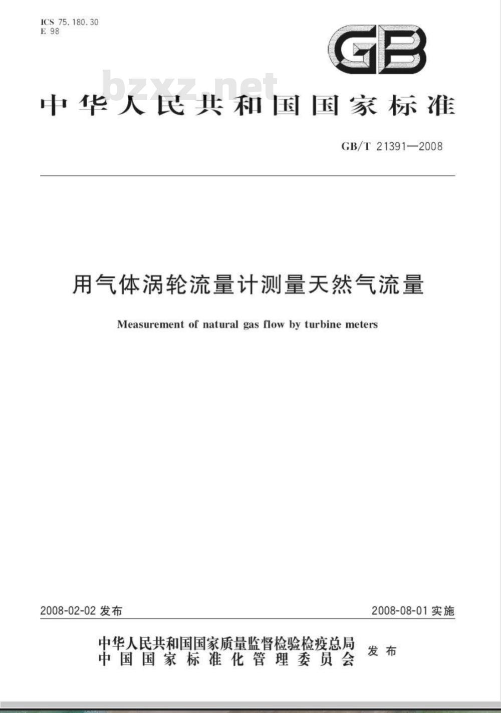 GB/T 21391-2008 用气体涡轮流量计测量天然气流量