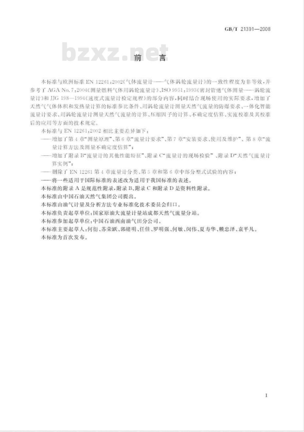 GB/T 21391-2008 用气体涡轮流量计测量天然气流量