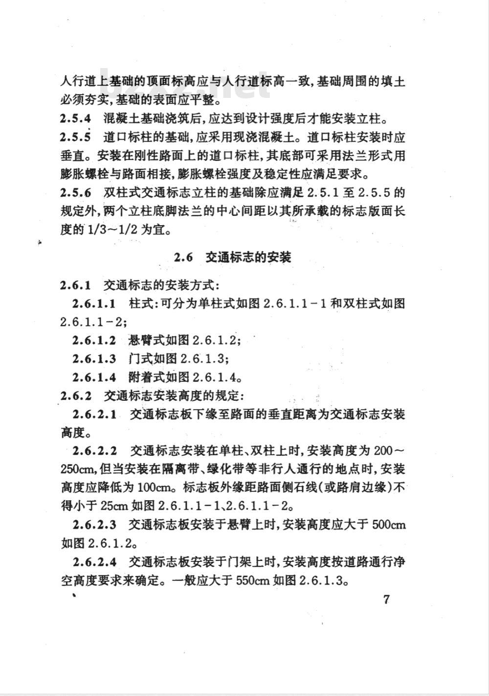 DBJ 08-232-1998 道路交通管理设施施工及验收规程(附条文说明)