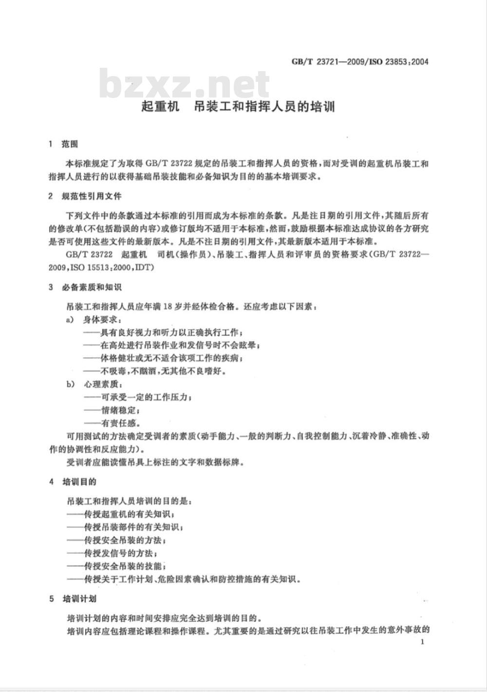 GB/T 23721-2009 起重机 吊装工和指挥人员的培训