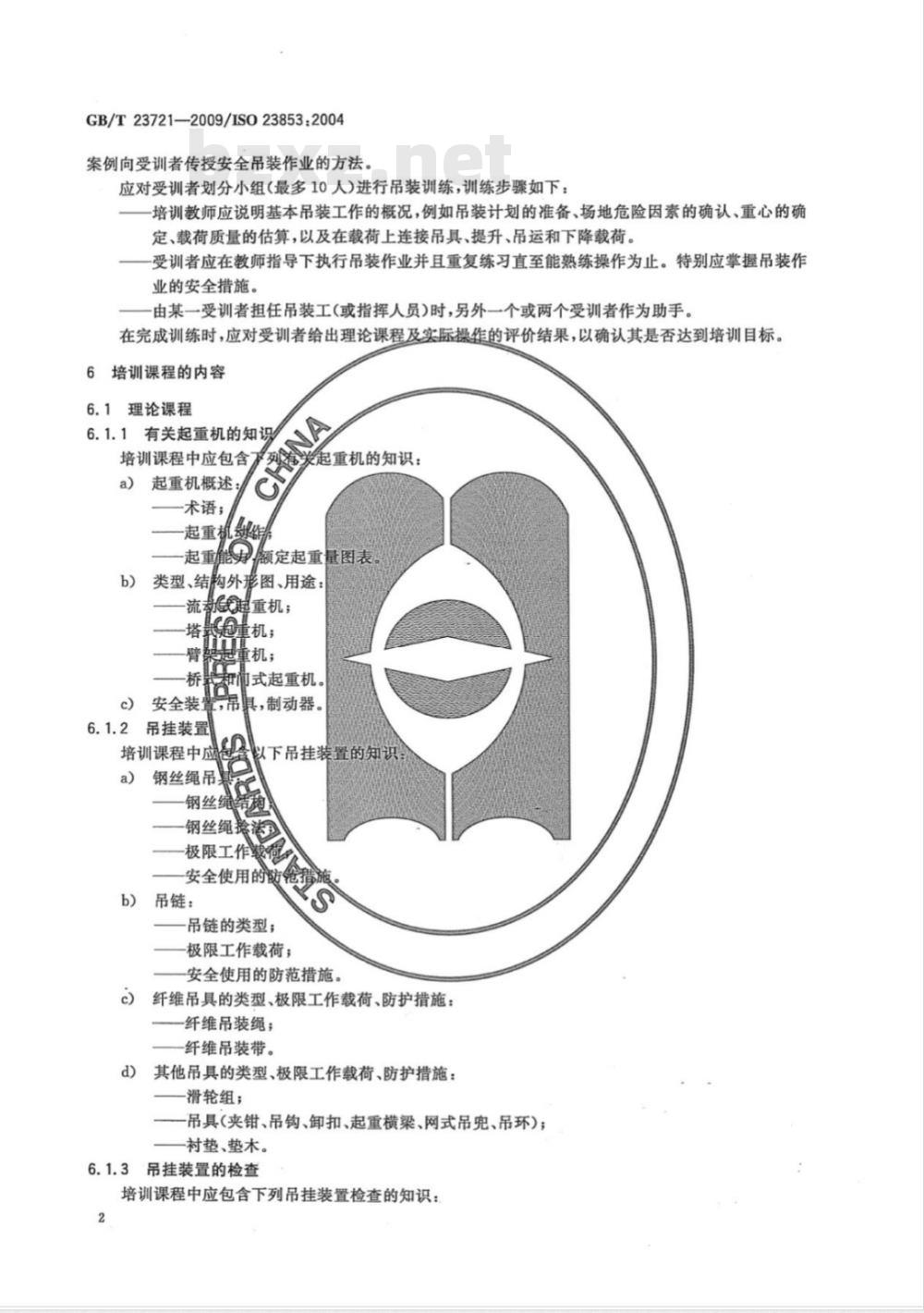 GB/T 23721-2009 起重机 吊装工和指挥人员的培训