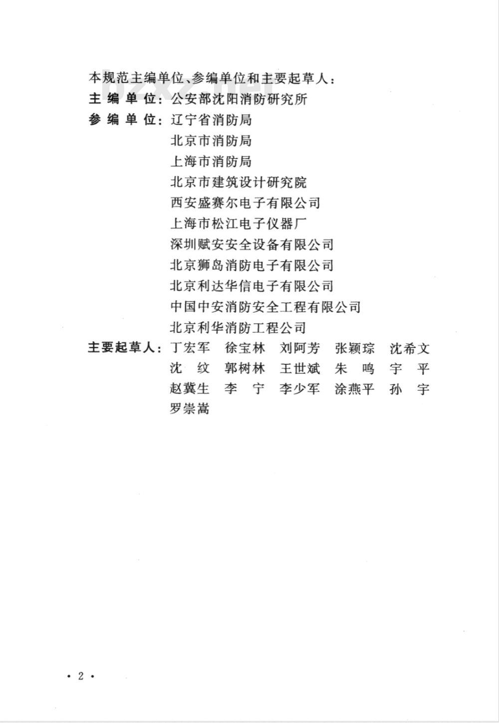GB 50166-2007 火灾自动报警系统施工及验收规范