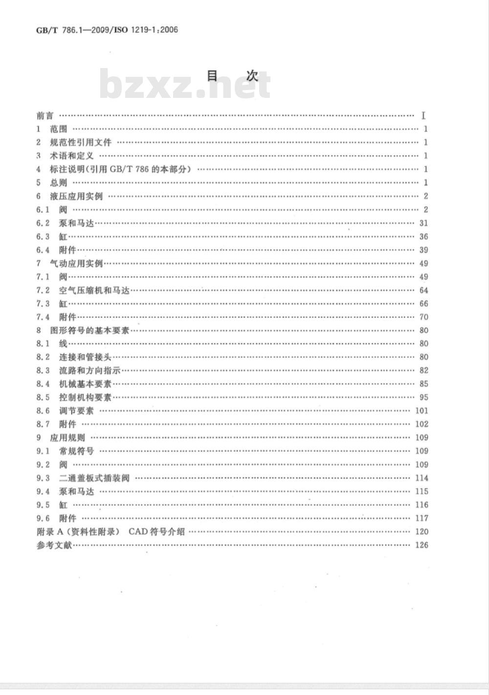 GB/T 786.1-2009  流体传动系统及元件图形符号和回路图 第1部分：用于常规用途和数据处理的图形符号